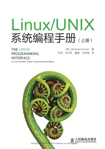 Linux-UNIX系统编程手册（上、下册） (Michael Kerrisk) (Z-Library)