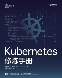 Kubernetes修炼手册 (奈吉尔 • 波尔顿(Nigel Poulton)) (Z-Library)