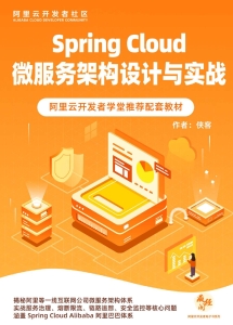 Spring Cloud 微服务构架设计与实战 (it-ebooks) (Z-Library)