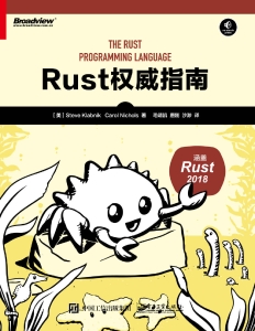 RUST权威指南 (Zamzar) (Z-Library)